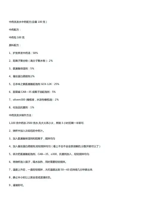 中药洗发水中药配方