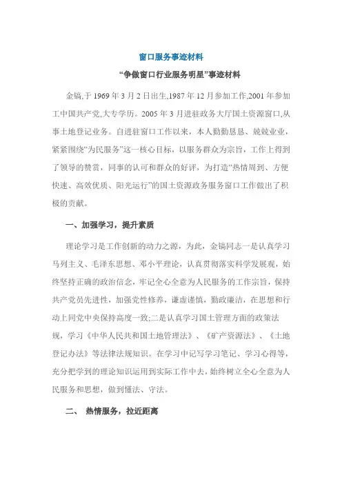 窗口服务事迹材料
