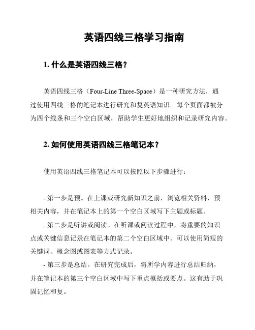 英语四线三格学习指南