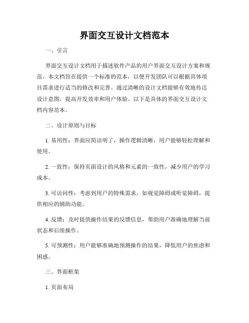 界面交互设计文档范本