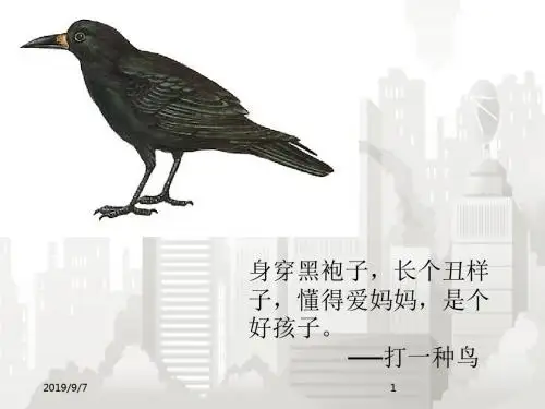 部编版小学语文一年级下册 《乌鸦喝水》ppt
