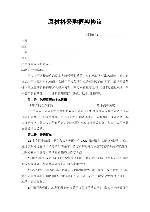 原材料采购框架协议