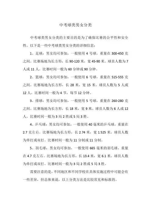 中考球类男女分类