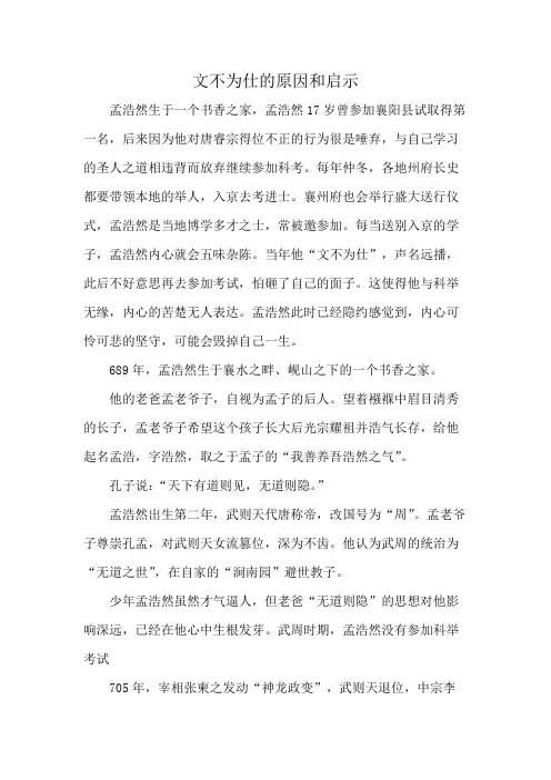 文不为仕的原因和启示