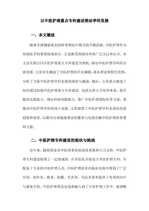 以中医护理重点专科建设推动学科发展