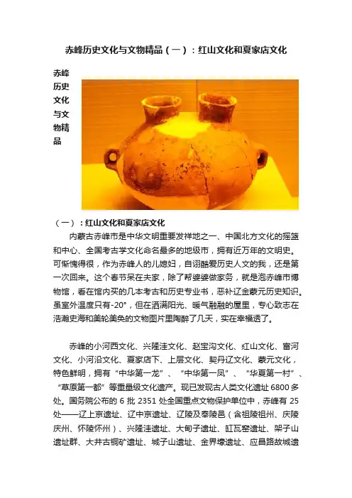 赤峰历史文化与文物精品（一）：红山文化和夏家店文化