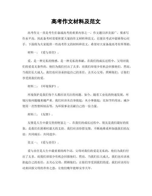 高考作文材料及范文