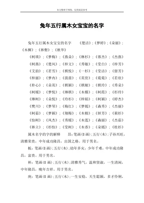 兔年五行属木女宝宝的名字