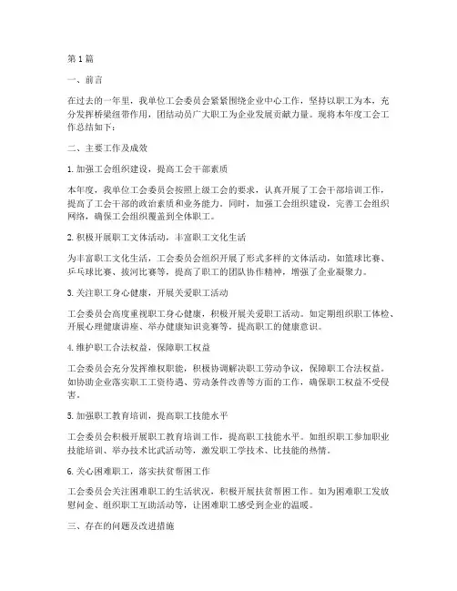 年度工作总结工会(3篇)