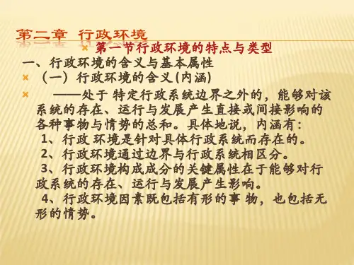 第二章行政环境.pptx