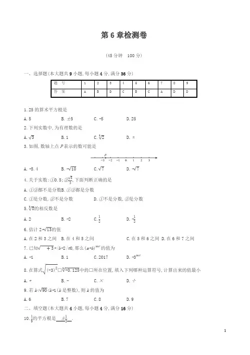 [精品]新沪科版七年级数学下《第6章实数》单元检测卷有答案与解析