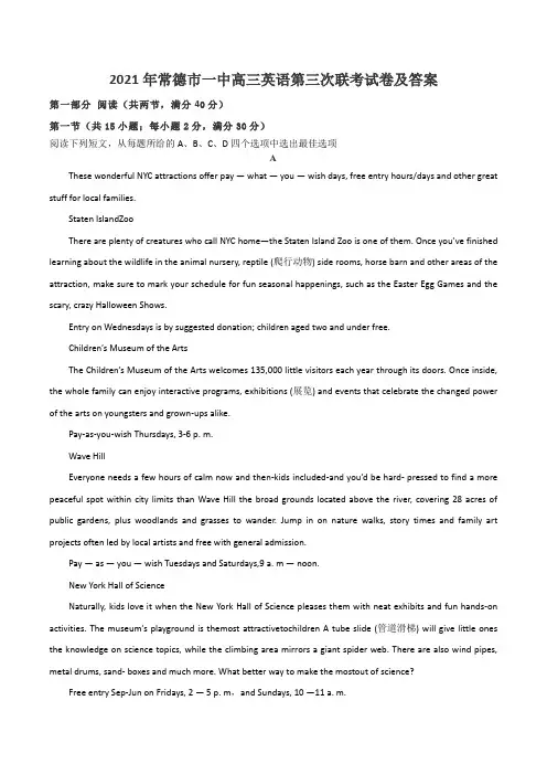 2021年常德市一中高三英语第三次联考试卷及答案