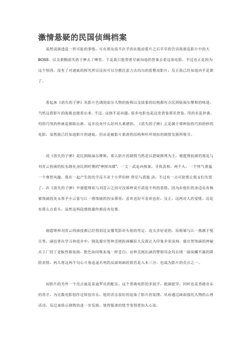 激情悬疑的民国侦缉档案