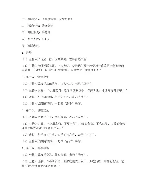 幼儿饮食安全教育手势舞