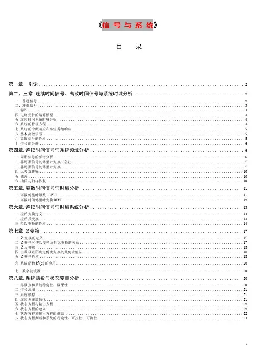 [信号与系统]每章小结