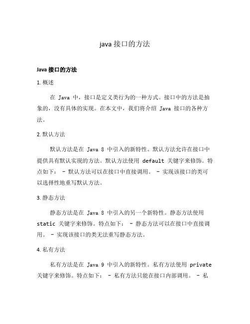 java 接口的方法
