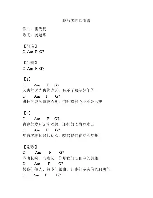 我的老班长简谱