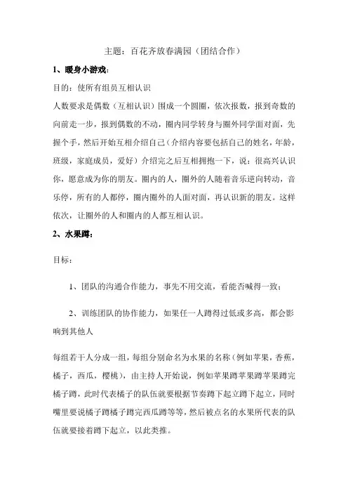 留守儿童 合作团结 活动方案