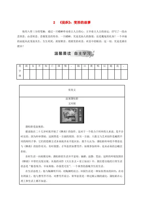 高中语文第一单元中国古代短篇小说2促织：变形的故事检测粤教版选修短篇小说欣赏
