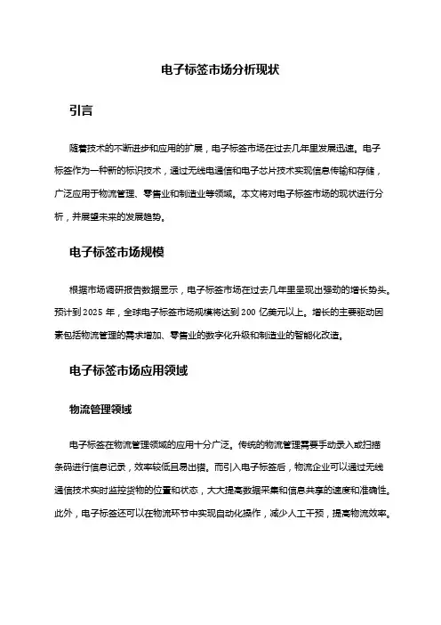 2024年电子标签市场分析现状