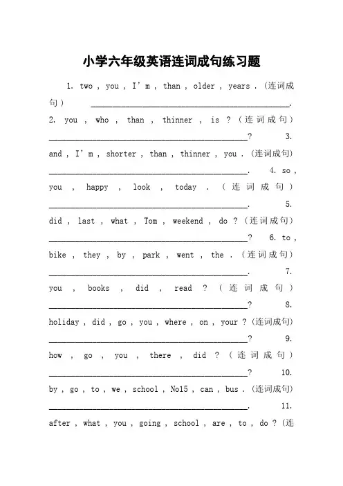 小学六年级英语连词成句练习题