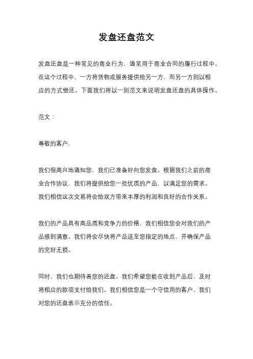 发盘还盘范文