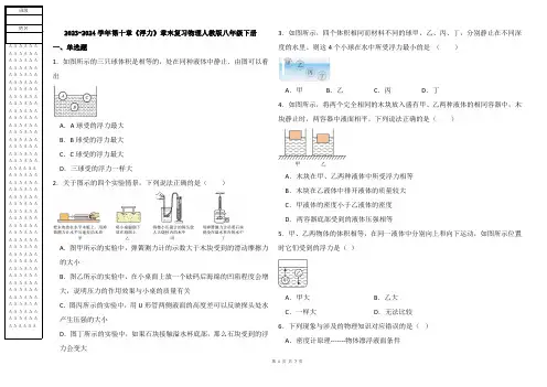 2023-2024学年度第十章浮力单元测试题含(答案)