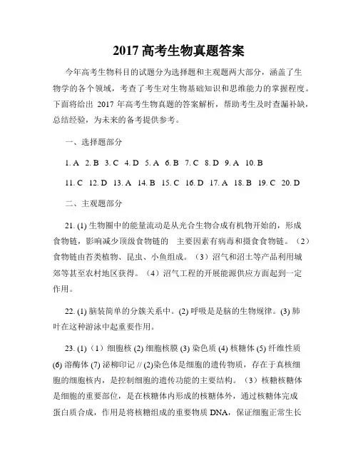 2017高考生物真题答案