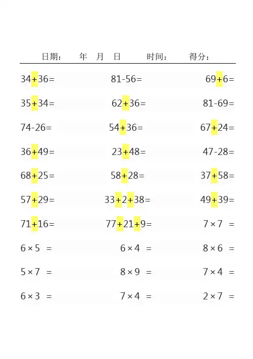 【推荐】二年级上册数学口算题卡每日30道