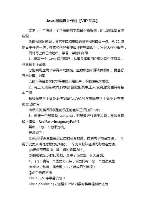 Java程序设计作业【VIP专享】