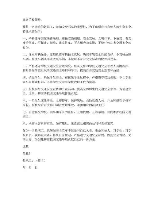 教职工安全驾车承诺书