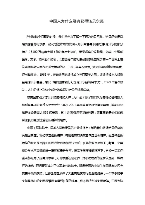 中国人为什么没有获诺贝尔奖