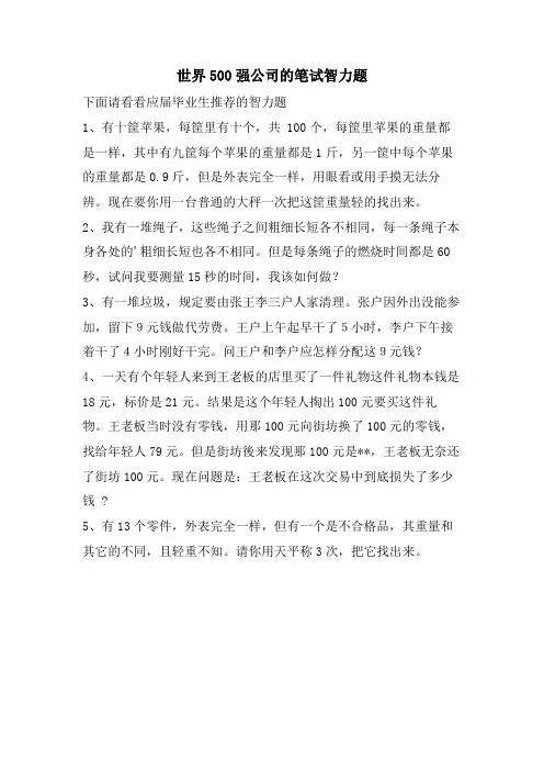 世界500强公司的笔试智力题