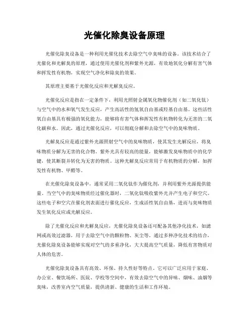 光催化除臭设备原理