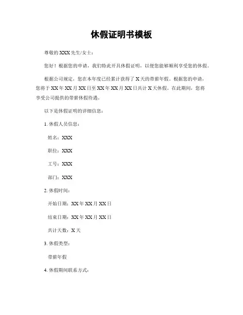 休假证明书模板