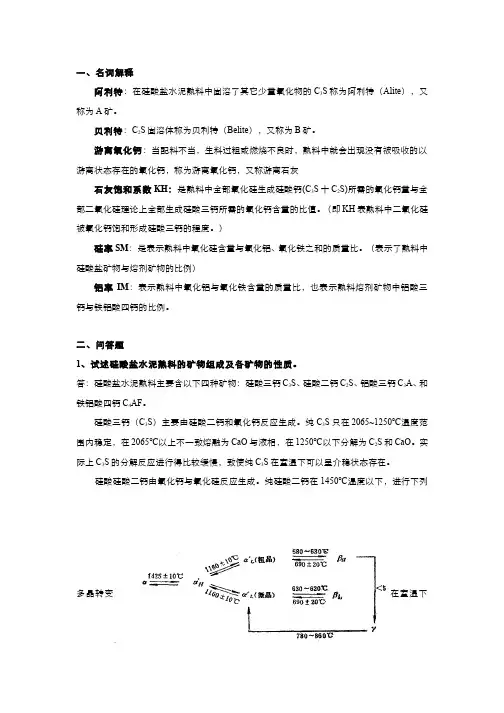 无机非金属材料工艺-习题作业-3-1习题答案
