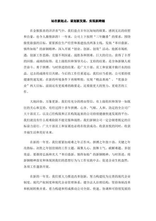 站在新起点,谋划新发展,实现新跨越