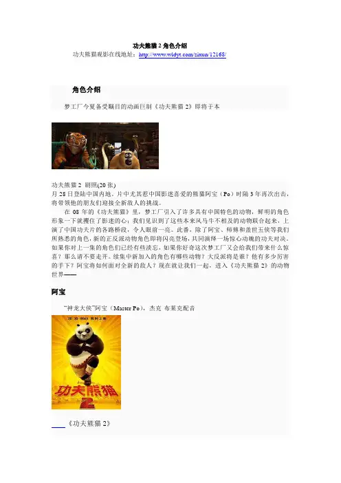 功夫熊猫2角色介绍
