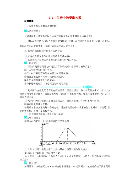 高中数学 第二章 函数 2.1 生活中的变量关系问题导学案 北师大版必修1-北师大版高一必修1数学学