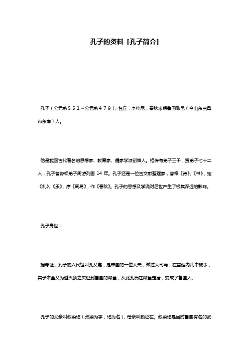 孔子的资料 [孔子简介]