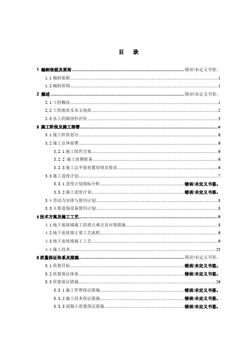 地下二层岛式车站地下连续墙施工方案