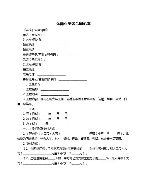 花岗石安装合同范本