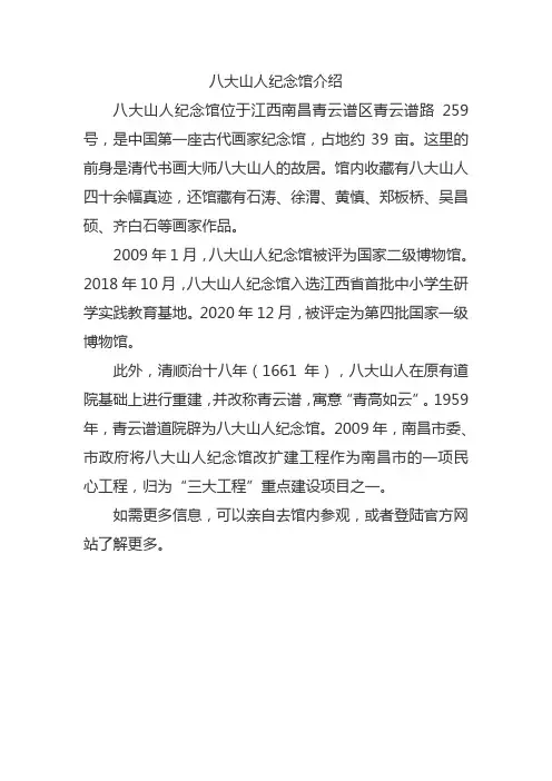 八大山人纪念馆介绍