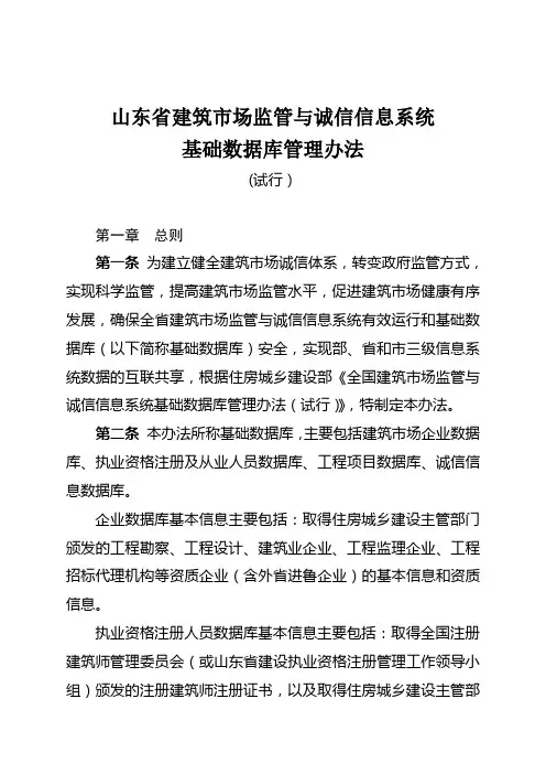 山东省建筑市场监管与诚信信息系统