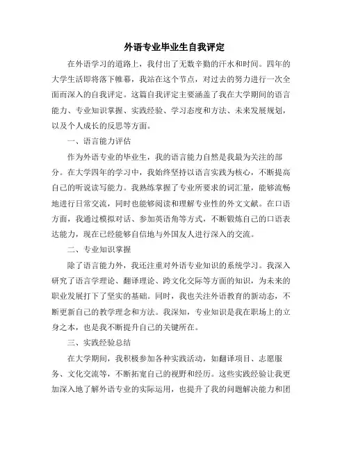 外语专业毕业生自我评定