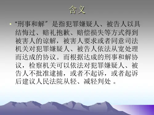 刑事和解及其案例