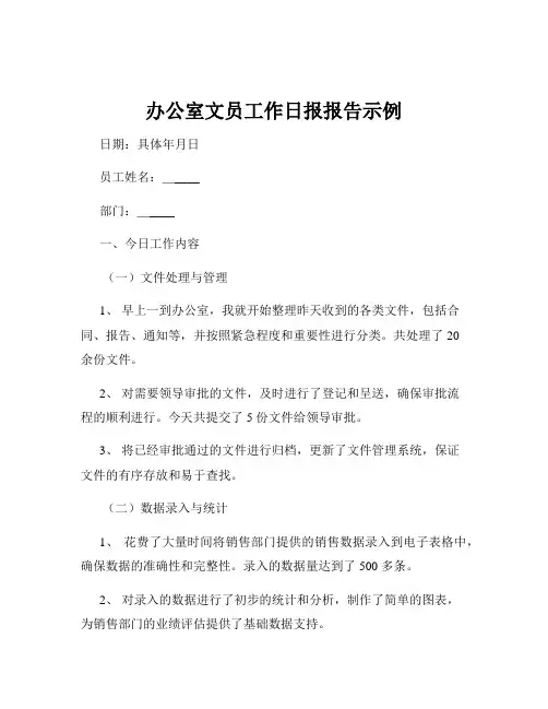 办公室文员工作日报报告示例