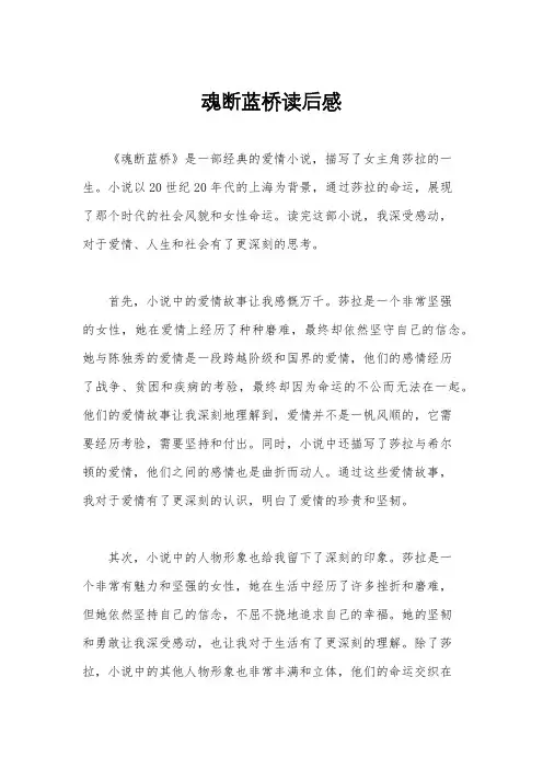 魂断蓝桥读后感