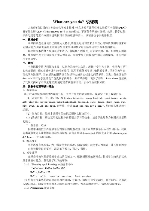 what can you do说课稿