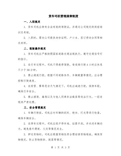 货车司机管理规章制度